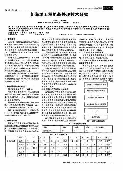 某海洋工程地基处理技术研究