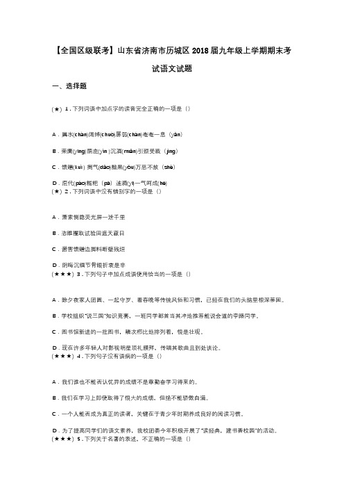 【全国区级联考】山东省济南市历城区2018届九年级上学期期末考试语文试题