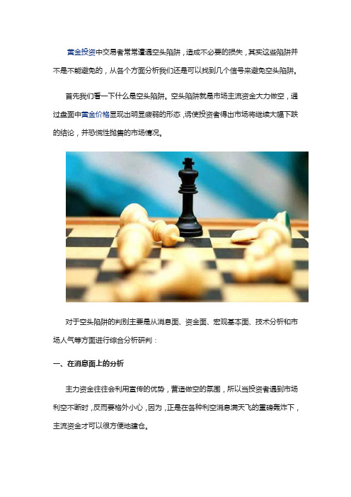 钜丰金业—黄金投资如何识别空头陷阱？