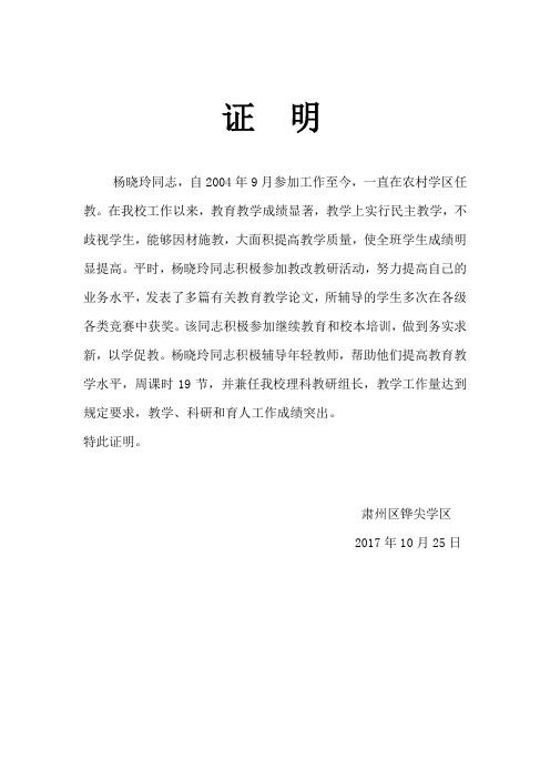 教育教学成绩的证明材料