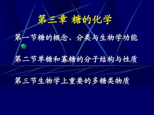 第1章 糖化学