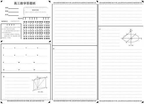 宿迁市2018届高三期中学业质量监测数学试题数学I卷答题卡