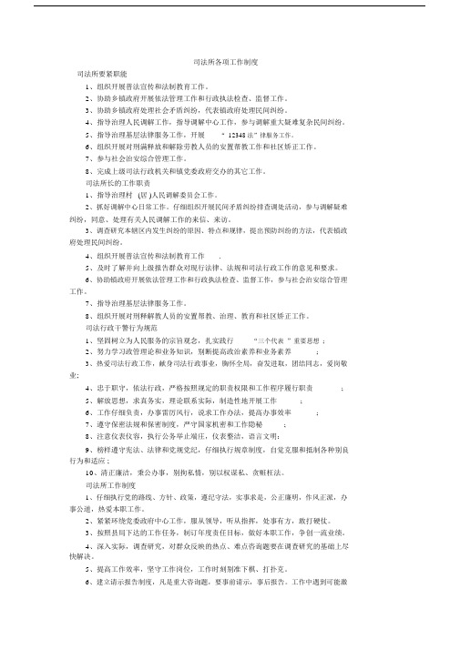 司法所各项工作实用制度.docx