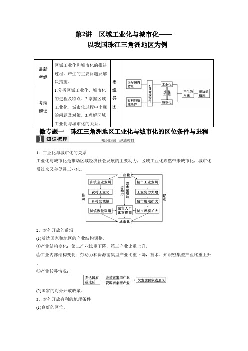 [备考资料]高三地理一轮复习大一轮复习学案：必修3 第三章 第2讲 区域工业化与城市化.docx