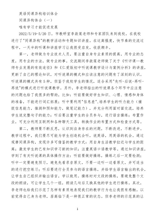 英语同课异构培训体会