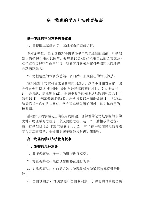 高一物理的学习方法教育叙事