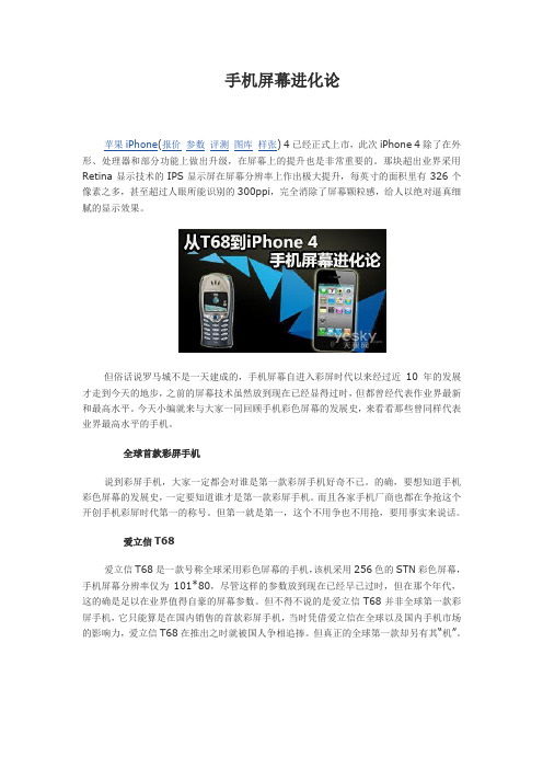 手机屏幕进化论