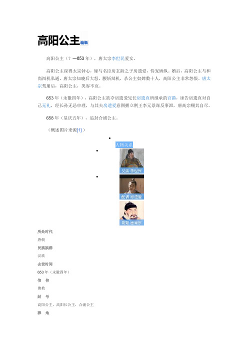 高阳公主