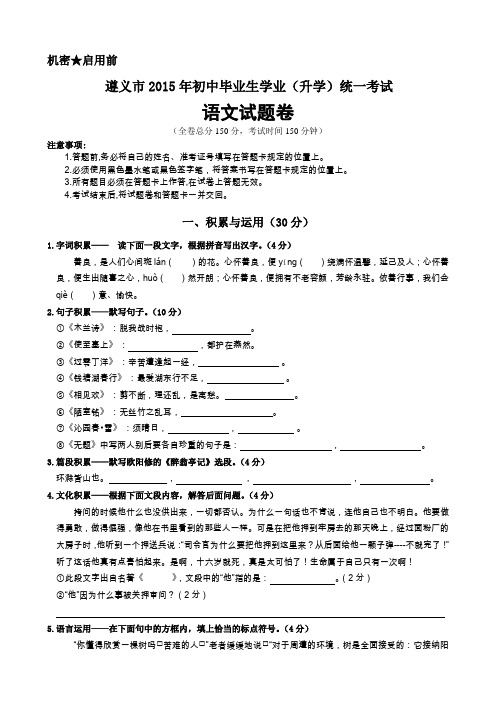 2015年贵州省遵义市中考语文试题及答案