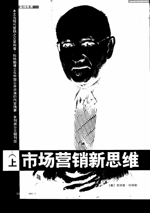 市场营销新思维(上)
