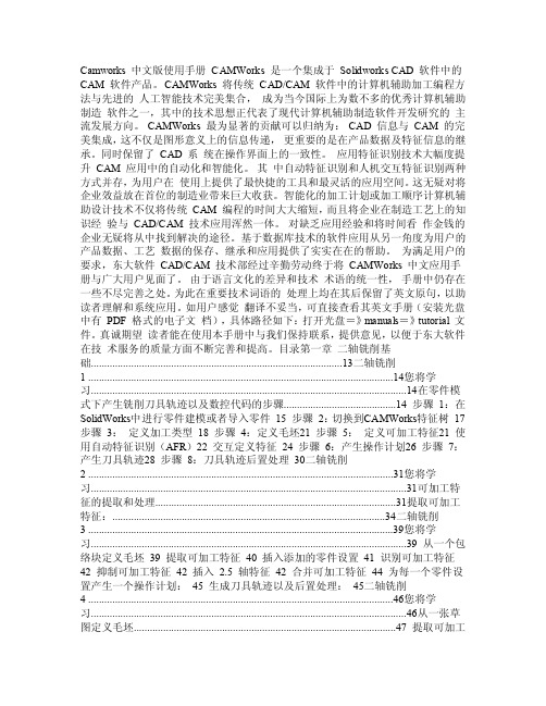 Camworks中文版使用手册
