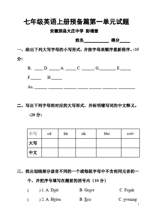 人教版七年级英语上册预备篇第一单元试题