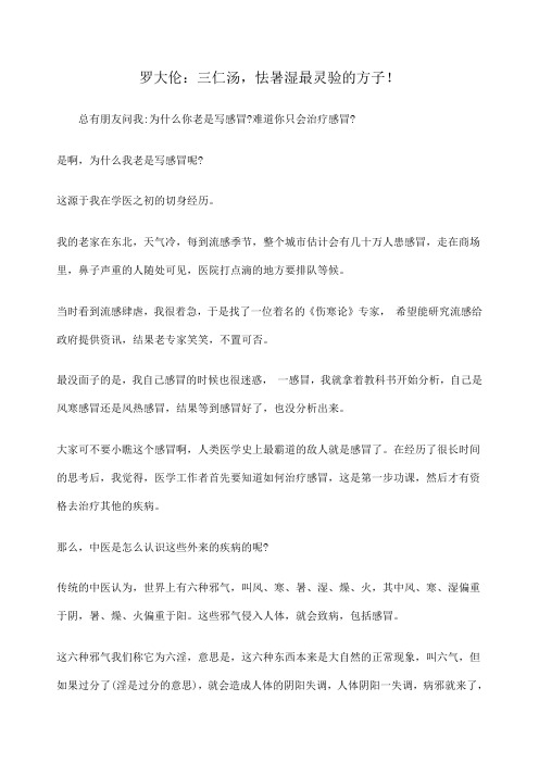 罗大伦三仁汤怯暑湿最灵验的方子