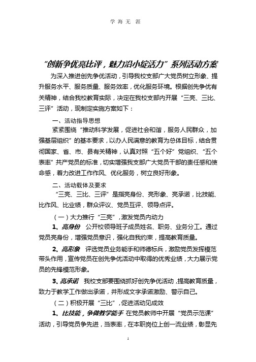 “三亮三比三评”活动实施方案.pptx