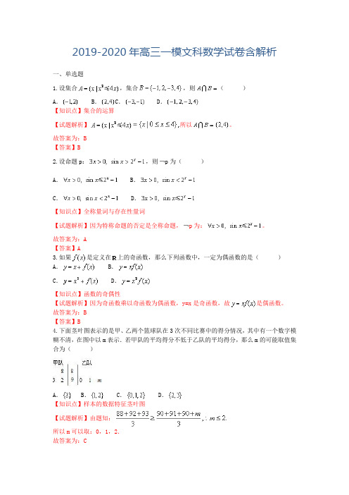 2019-2020年高三一模文科数学试卷含解析