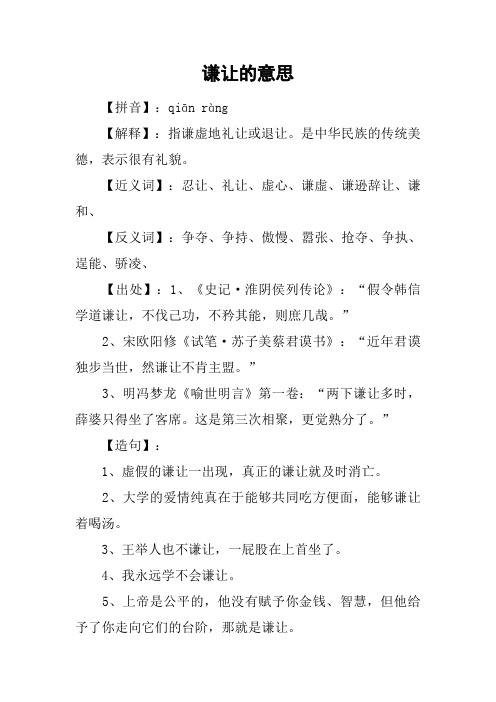 谦让的意思