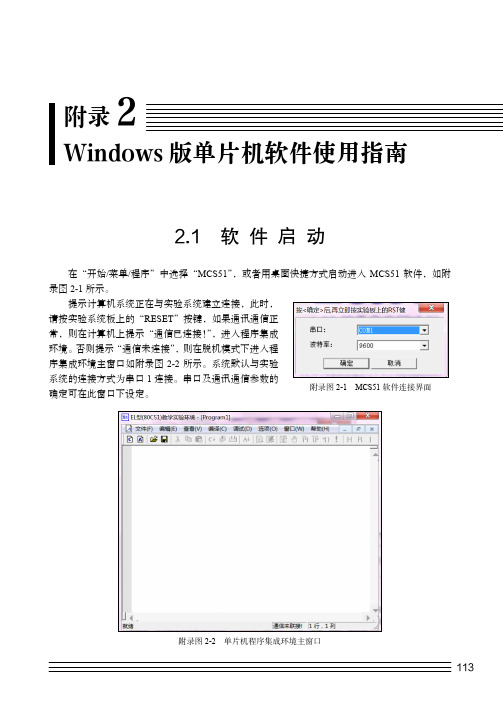 附录2_微机原理与接口技术、单片机原理及应用实验指导书_[共8页]