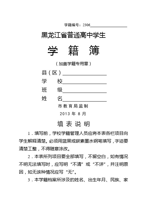 黑龙江省普通高中学生学籍簿