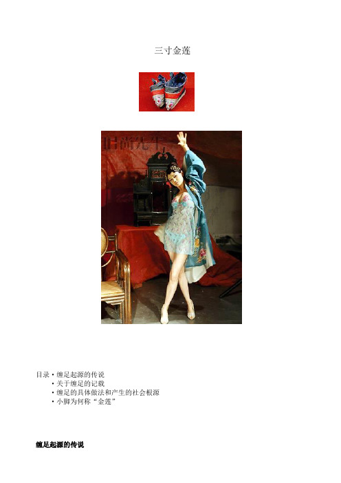 三寸金莲的起源