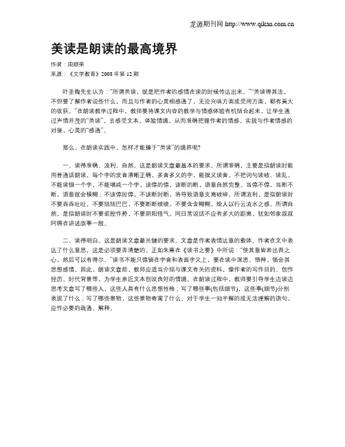 美读是朗读的最高境界