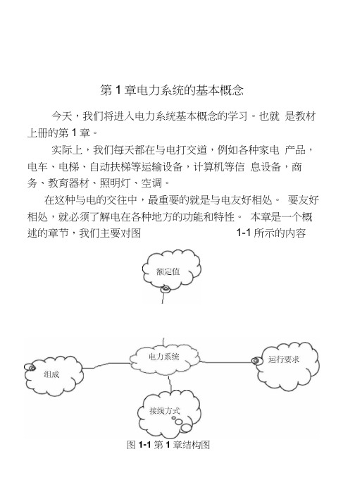 第1章_电力系统的基本概念