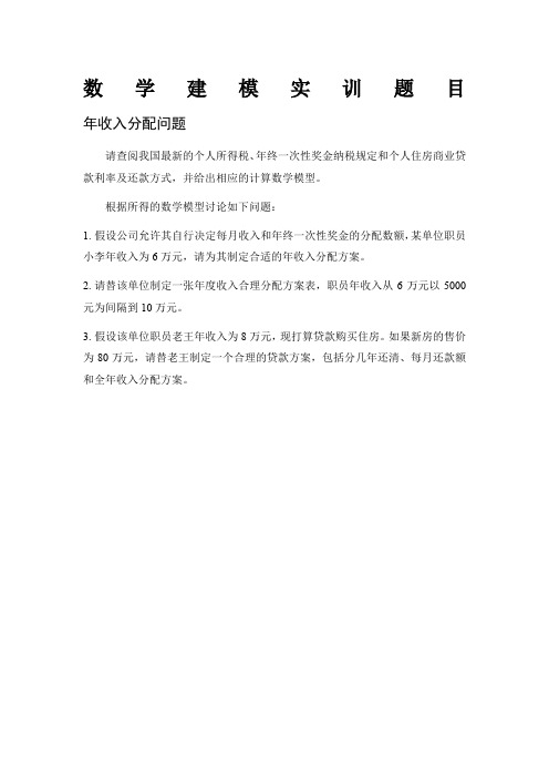 数模实训