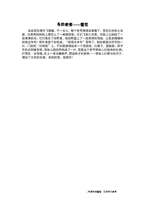 冬的使者——雪花_写景作文