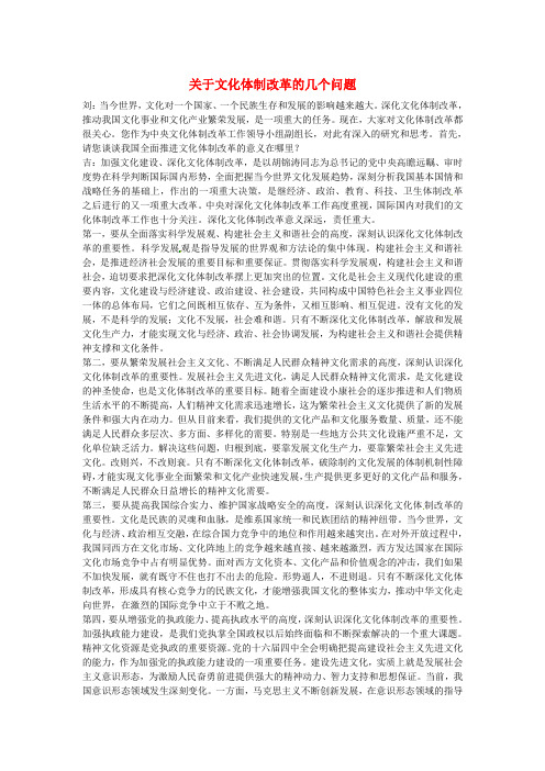 最新-高中政治教学论文 关于文化体制改革的几个问题 