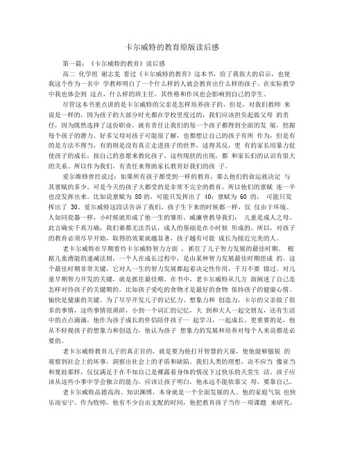 卡尔威特的教育原版读后感