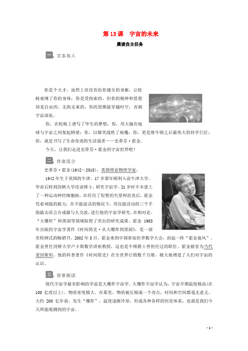 2019_2020学年高中语文第四单元第13课宇宙的未来学案新人教版必修5