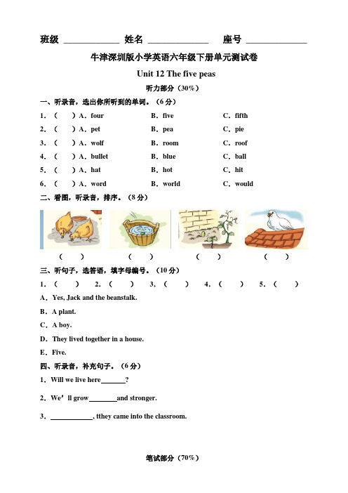 牛津深圳版小学英语六年级下册Unit12Thefivepeas单元测试卷