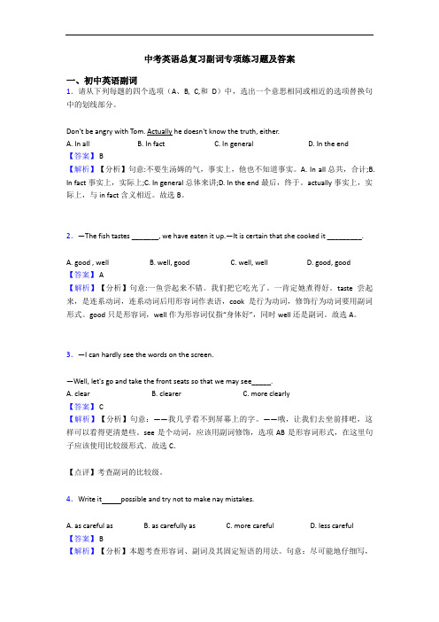 中考英语总复习副词专项练习题及答案