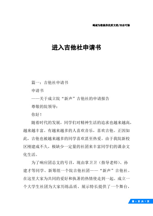 进入吉他社申请书
