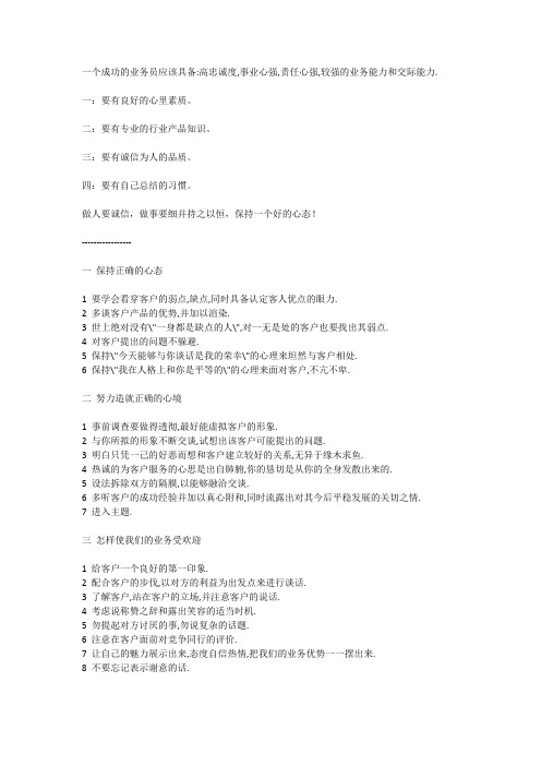一个成功的业务员,究竟是怎样的啦？