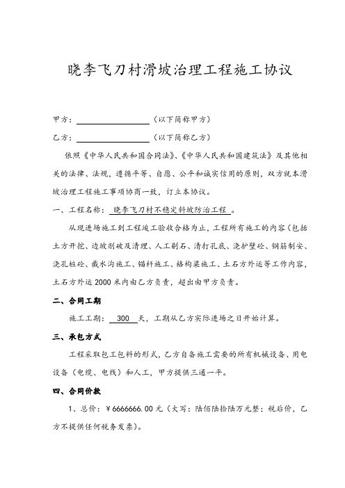 滑坡治理工程施工协议样本电子版