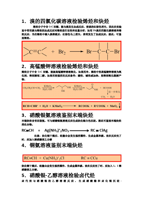 有机化学有机物的鉴别