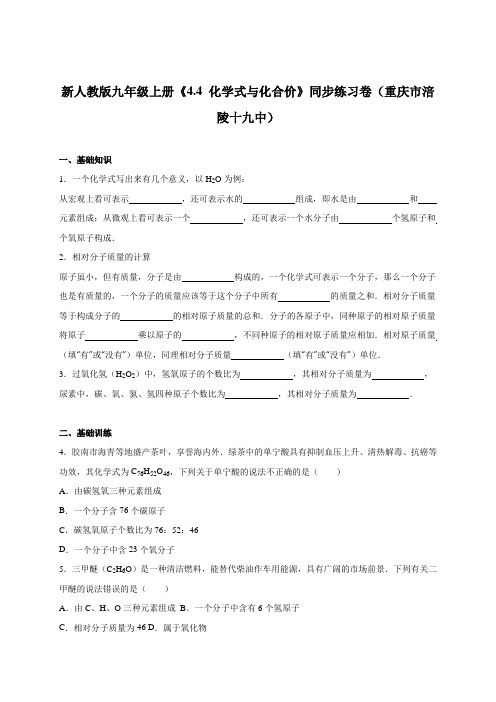化学式与化合价同步测试