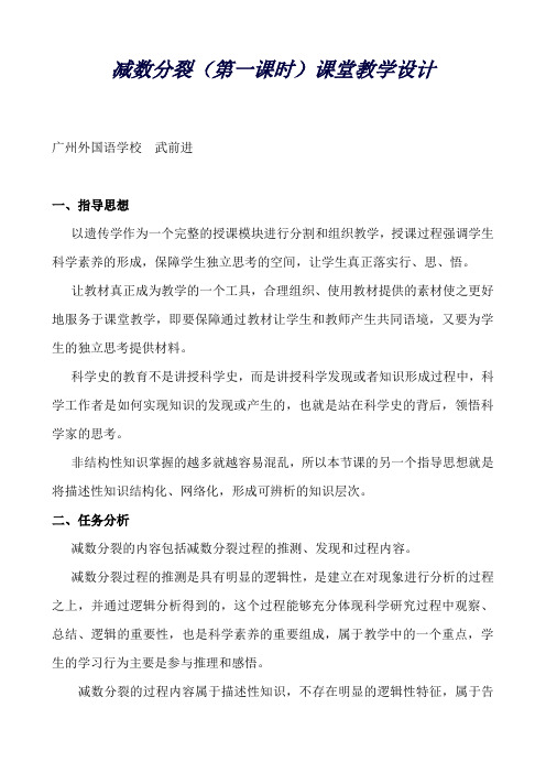 广东省广州市高中生物同课异构系列：2.1 减数分裂 教案(2)(必修2)