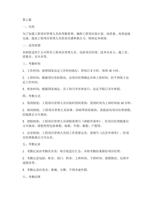 工程项目管人员考勤制度(3篇)