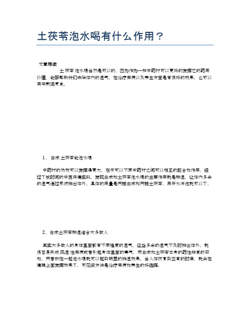 土茯苓泡水喝有什么作用？【食物营养功效大全】