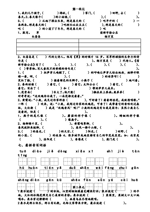 人教版二年级语文下册按课文内容填空复习练习题