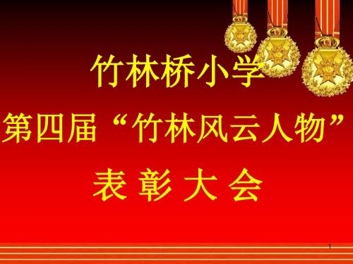 《综合性学习：遨游汉字王国》优教课件