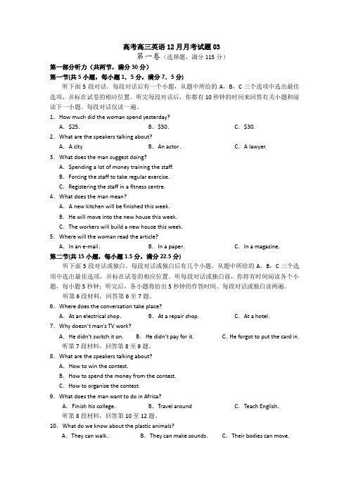 【英语】广东省珠海市普通高中学校2018届高考高三英语12月月考试题 03
