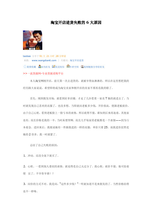 淘宝开店进货失败的6大原因