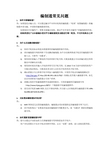 编制通常见问题
