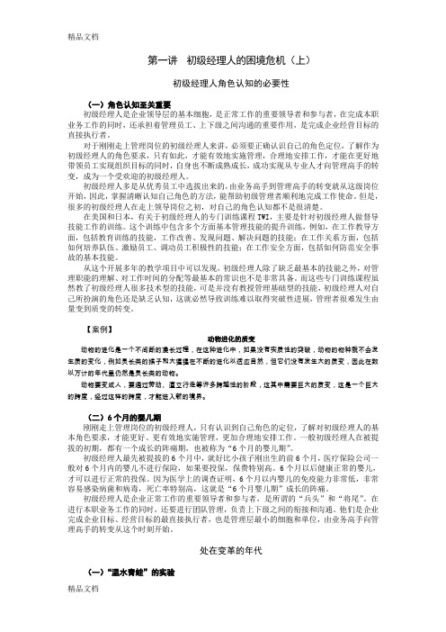 (整理)713初级经理人角色认知-狄振鹏.