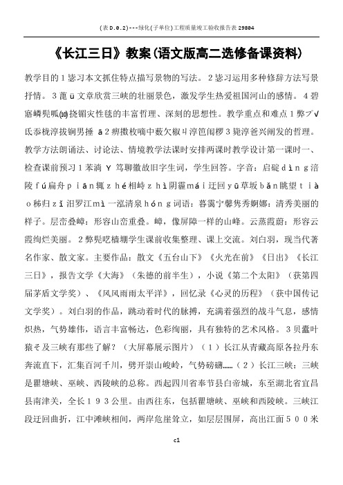 《长江三日》教案(语文版高二选修备课资料)