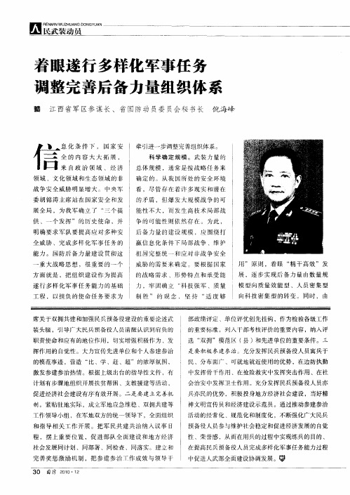 着眼遂行多样化军事任务  调整完善后备力量组织体系