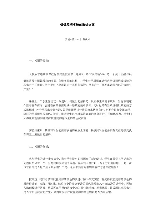 银镜反应实验的改进方案