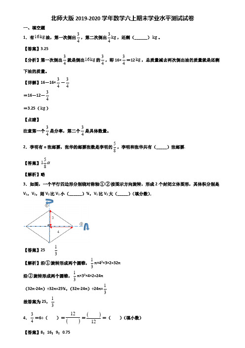 北师大版2019-2020学年数学六上期末学业水平测试试卷含解析